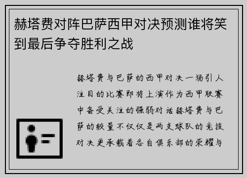 赫塔费对阵巴萨西甲对决预测谁将笑到最后争夺胜利之战 赫塔费对阵巴萨西甲对决预测谁将笑到最后争夺胜利之战
