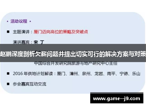 赵鹏深度剖析欠薪问题并提出切实可行的解决方案与对策 赵鹏深度剖析欠薪问题并提出切实可行的解决方案与对策