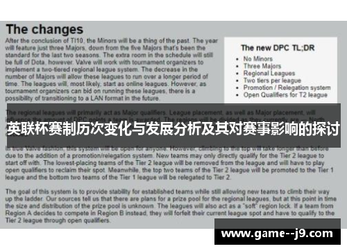 英联杯赛制历次变化与发展分析及其对赛事影响的探讨