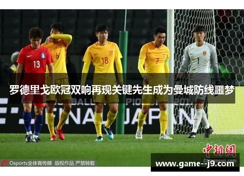 罗德里戈欧冠双响再现关键先生成为曼城防线噩梦 罗德里戈欧冠双响再现关键先生成为曼城防线噩梦
