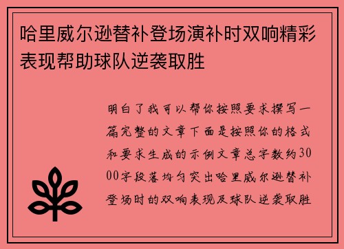 哈里威尔逊替补登场演补时双响精彩表现帮助球队逆袭取胜