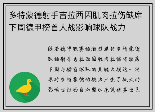 多特蒙德射手吉拉西因肌肉拉伤缺席下周德甲榜首大战影响球队战力