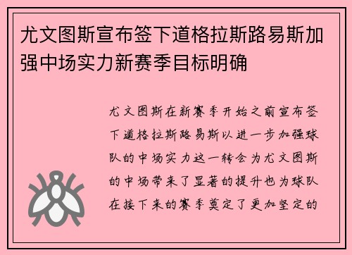 尤文图斯宣布签下道格拉斯路易斯加强中场实力新赛季目标明确