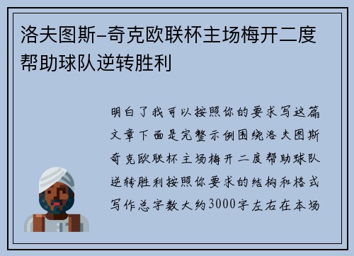 洛夫图斯-奇克欧联杯主场梅开二度 帮助球队逆转胜利 洛夫图斯-奇克欧联杯主场梅开二度 帮助球队逆转胜利