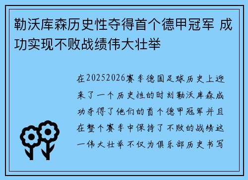 勒沃库森历史性夺得首个德甲冠军 成功实现不败战绩伟大壮举 勒沃库森历史性夺得首个德甲冠军 成功实现不败战绩伟大壮举