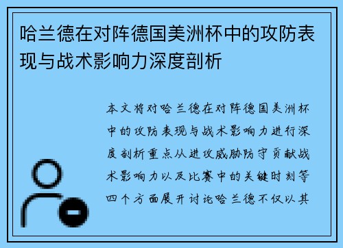 哈兰德在对阵德国美洲杯中的攻防表现与战术影响力深度剖析 哈兰德在对阵德国美洲杯中的攻防表现与战术影响力深度剖析