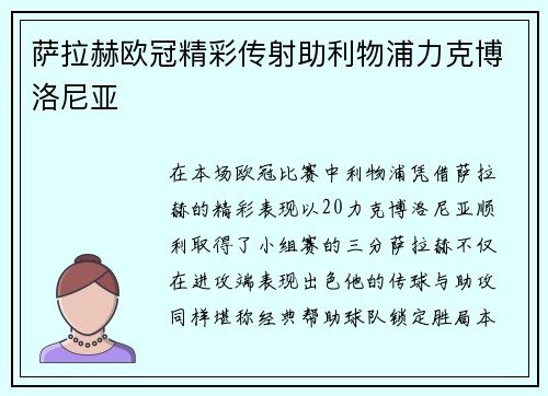 萨拉赫欧冠精彩传射助利物浦力克博洛尼亚